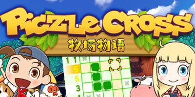 拼图冒险：牧场物语|官方中文|支持手柄|Piczle Cross: Story of Seasons